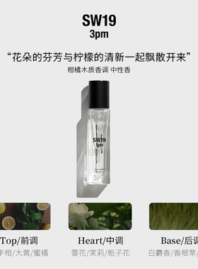 SW19伯贤同款韩国午后3pm持久留香柑橘清香淡香水12ml花果香调