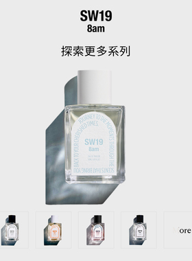 SW19韩国进口爱豆同款晨光 8am 中性淡香水 0.8ML