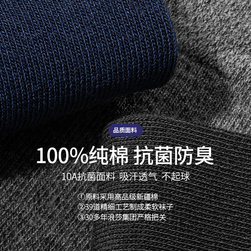 浪莎男士袜子夏季100%纯棉吸汗防臭2026新款抗菌新疆棉男款中筒袜