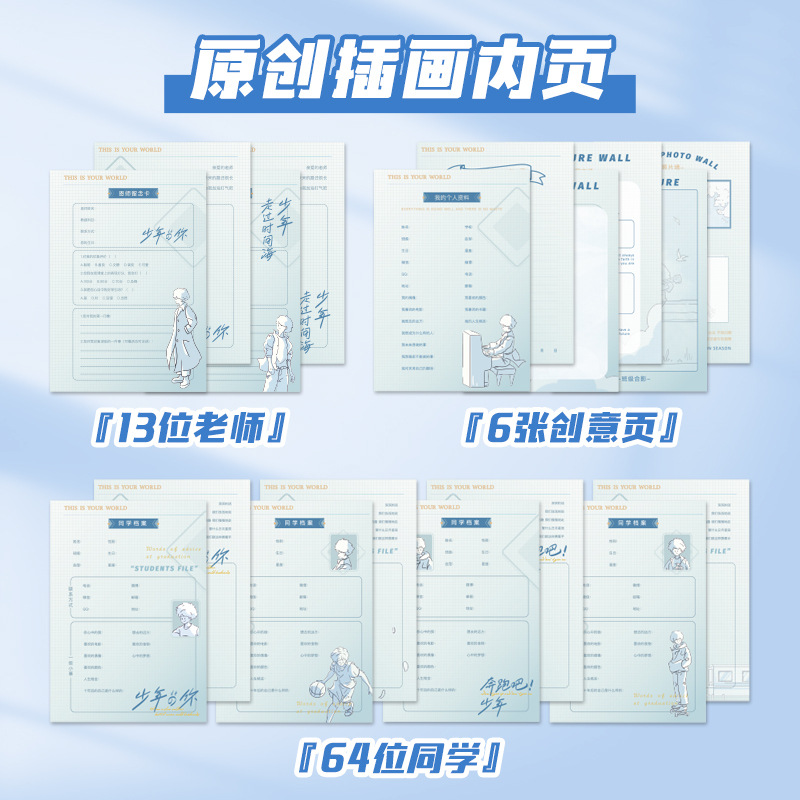 同学录小学生六年级毕业留言册活页本男生卡通毕业手册小众高级感 - 图1