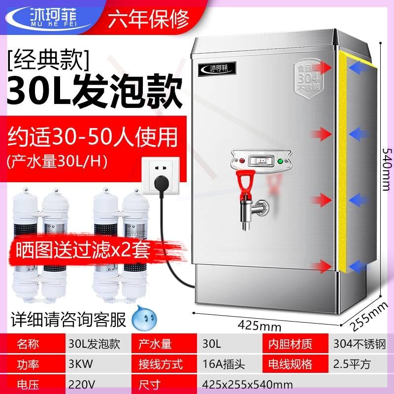 电热开水器商用全自动开水机大容量电烧水器热水箱炉开水桶 - 图0