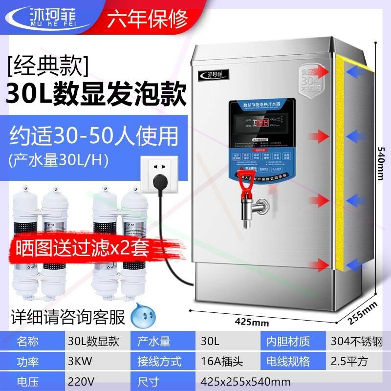 电热开水器商用全自动开水机大容量电烧水器热水箱炉开水桶 - 图2