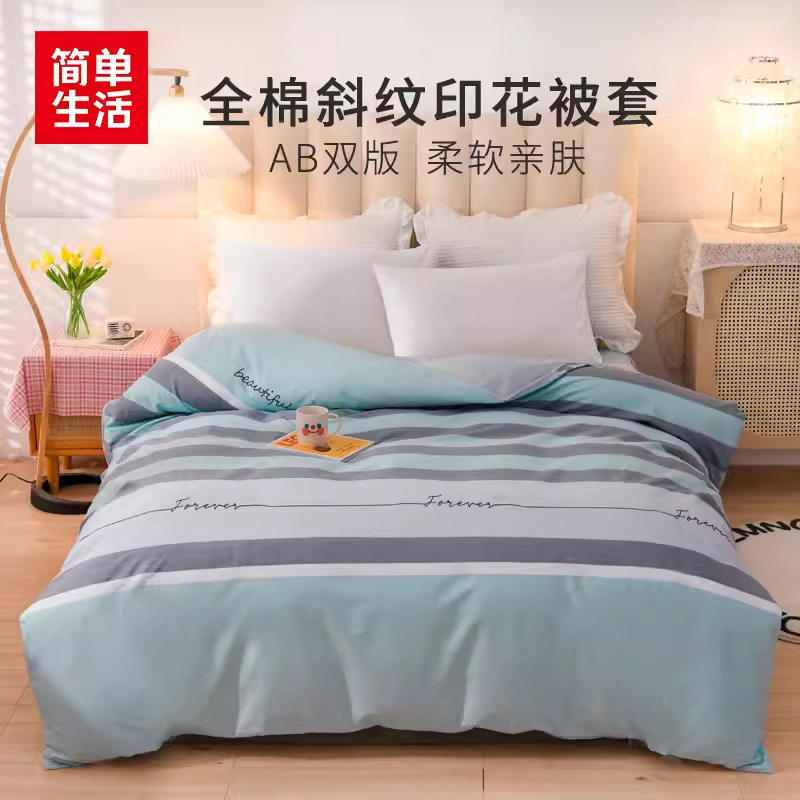 简单生活被套纯棉全棉斜纹印花多色被套单件舒适条纹柔软亲肤被罩,淘宝优惠券,粉丝福利购,淘宝优惠卷
