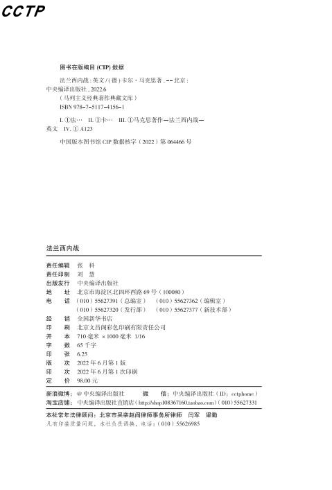 马列主义经典著作典藏文库：法兰西内战(英文版) - 图1