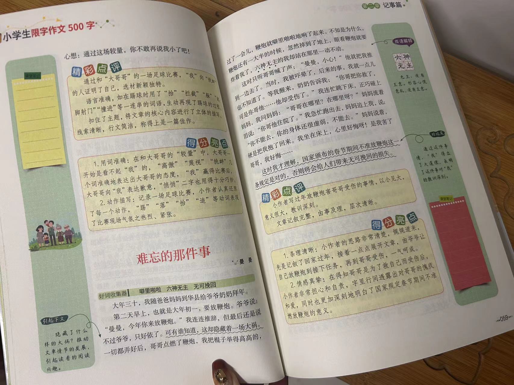 小学生限字作文400字(优帮作文系列) 写作技巧辅导训练教师推荐作文素材范文精选正版书籍全彩带注解