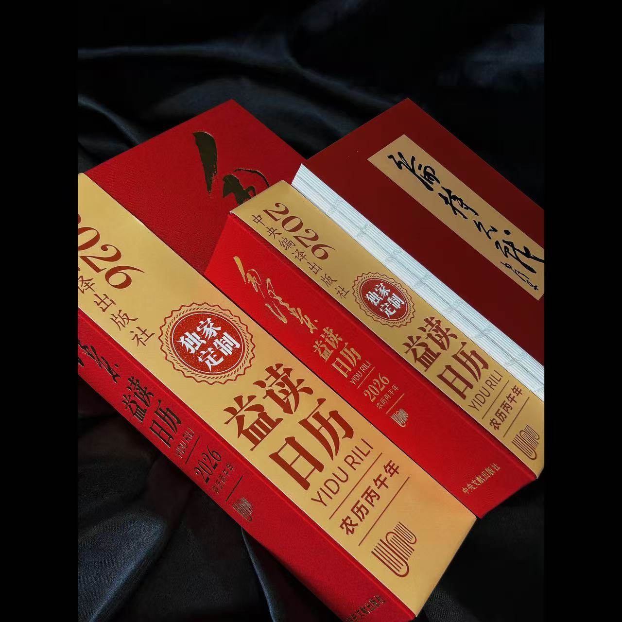 2026年毛泽东益读日历独.家珍藏版