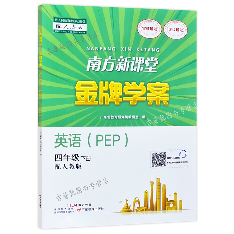 南方新课堂金牌学案2024春季新版语文数学英语三四五六年级上下册PEP人教版北师外研版小学生同步练习作业本学校配套使用附答案