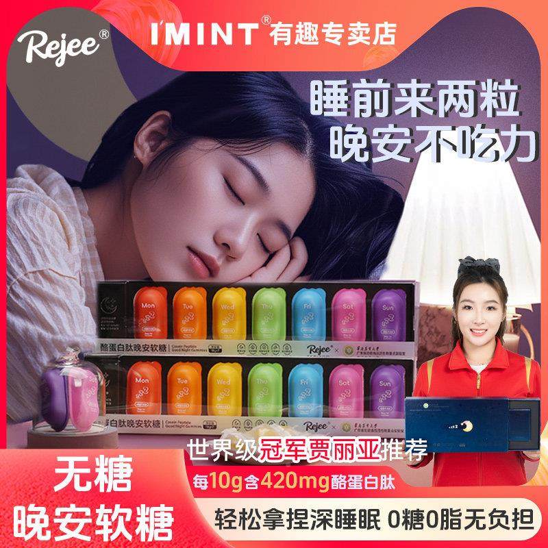 MINT无糖晚安软糖酸枣仁酪蛋软白FIR肽非I褪黑素rjeee小枕头晚安,淘宝优惠券,粉丝福利购,淘宝优惠卷