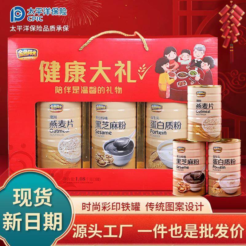 金色光健康礼全家福燕芝猴头菇MXE麦片阳核桃粉黑麻糊宏客礼大盒,淘宝优惠券,粉丝福利购,淘宝优惠卷