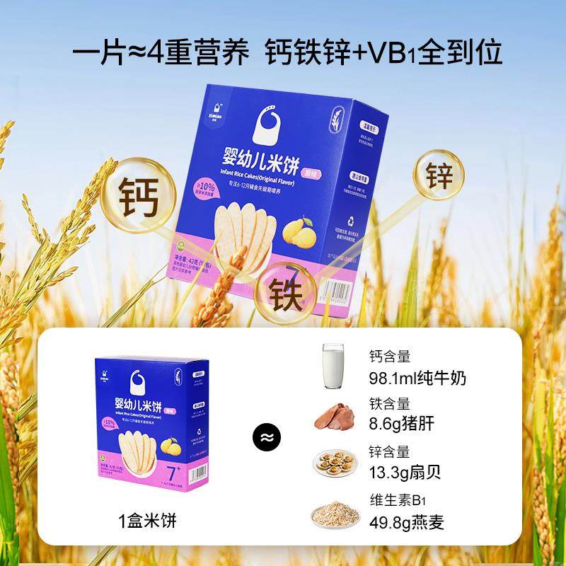 【婴标】孜喵幼儿胚芽饼7米月+宝宝食磨牙零婴原味米饼含钙铁锌营,淘宝优惠券,粉丝福利购,淘宝优惠卷