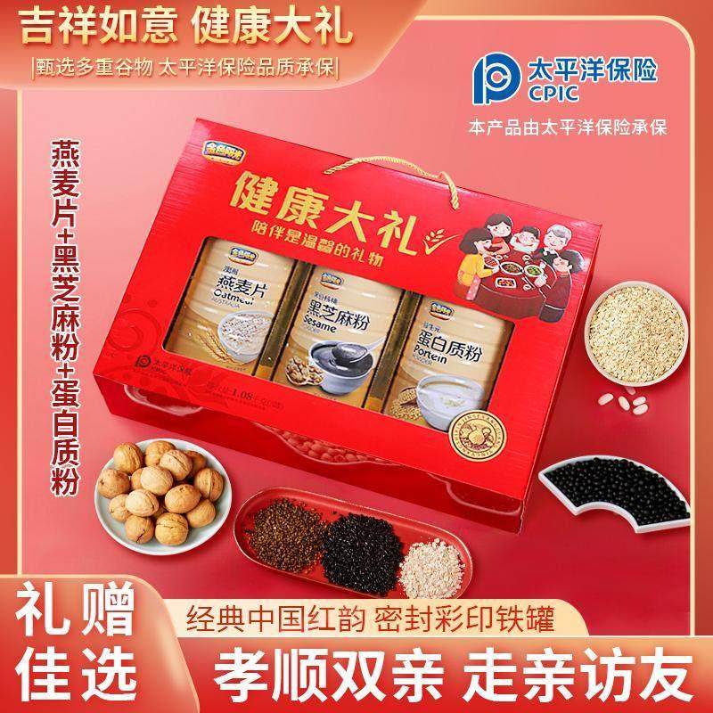 金色光健康礼全家福燕芝猴头菇MXE麦片阳核桃粉黑麻糊宏客礼大盒,淘宝优惠券,粉丝福利购,淘宝优惠卷