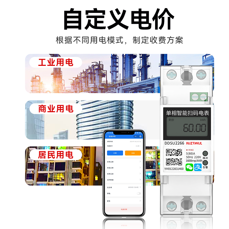 蓝牙智能电表预付费扫码家用出租房2p单相220v导轨式4G远程充值 - 图2