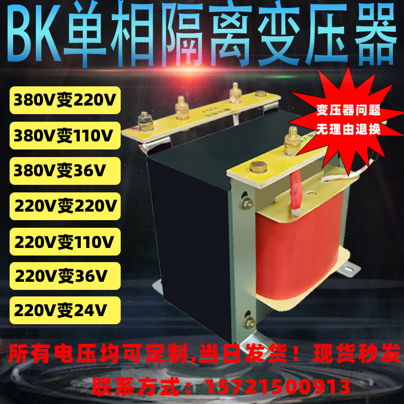 5KVA10KVA单相隔离变压器bk控制220v转12v110v24v380v转220v36v铜 - 图0