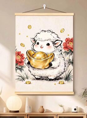 羊年可爱小羊实木挂轴挂画新中式国风客厅玄关新年喜庆装饰画