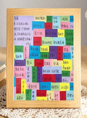 一百个优点手写书法小纸条相框好朋友闺蜜毕业季同学生日礼物diy