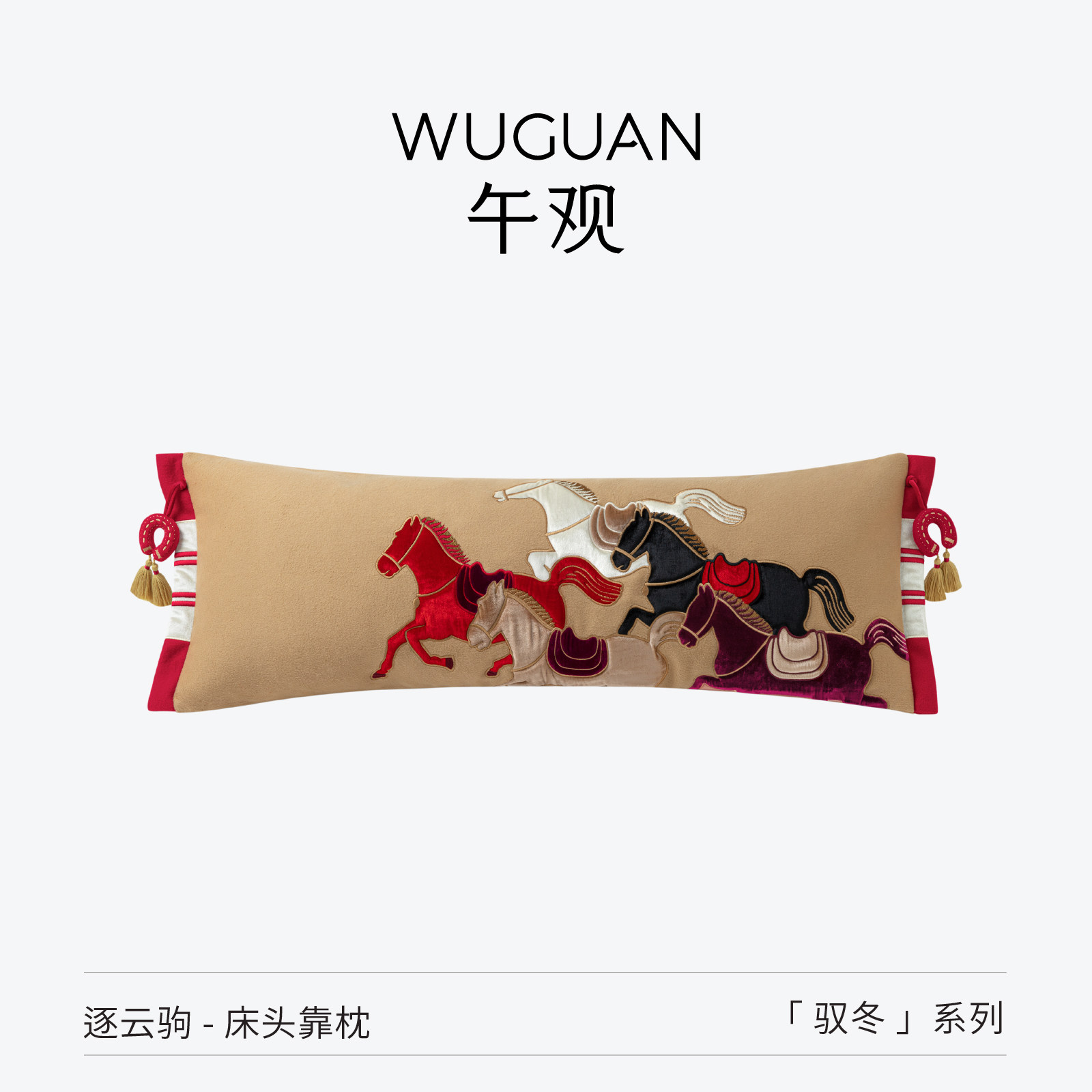 午观『驭冬』抱枕卧室软包床头靠枕马年家居沙发创意长条腰靠垫,淘宝优惠券,粉丝福利购,淘宝优惠卷