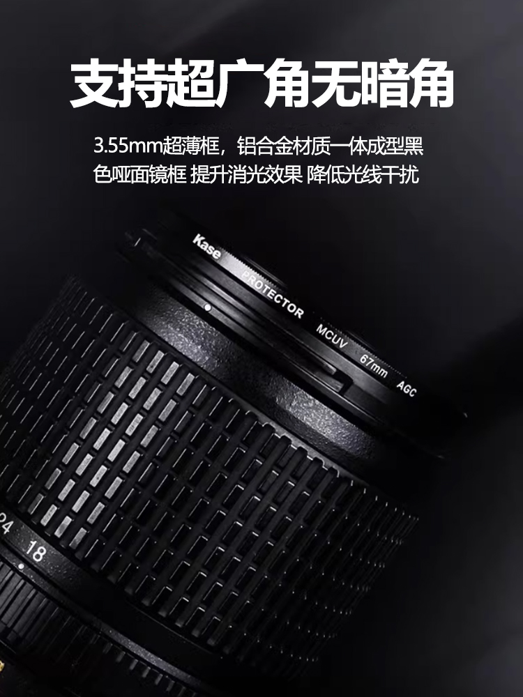 Kase卡色uv镜二代多层镀膜MC UV镜67mm 77mm58/62/72/82/86/105适用于富士佳能尼康索尼微单反镜头保护滤镜 - 图1