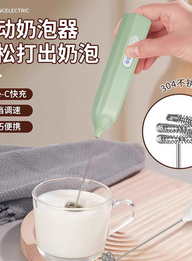 家用小型电动奶泡打发器