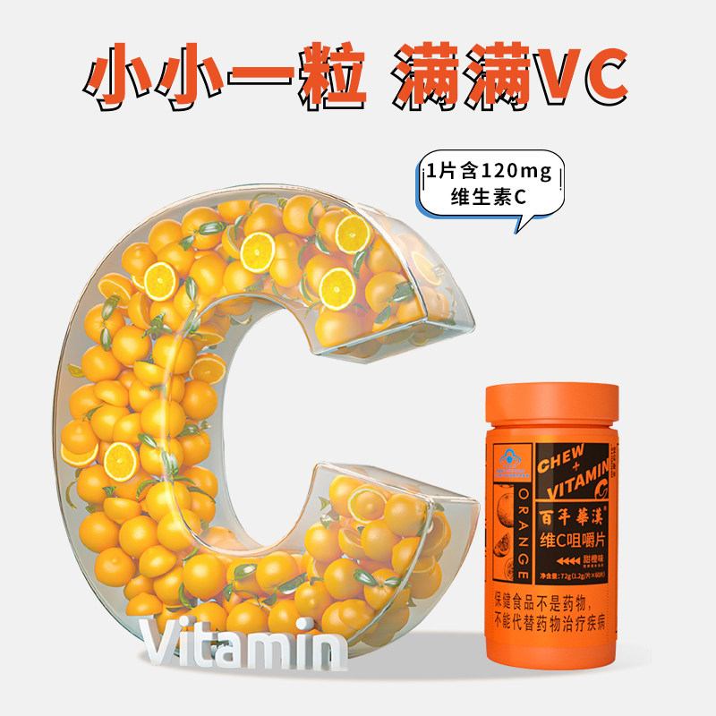  百年华汉维生素/复合维生素
