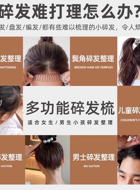 钛钢发饰毛发碎发整理神器三件套隐形后脑勺夹儿童盘发器发箍发卡