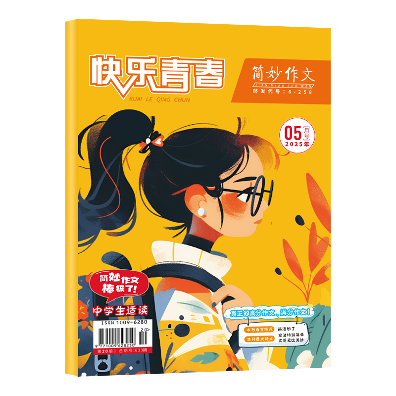 简妙作文中学版杂志2024年1-12月/2023/2022年1-6/7-12月打包初中高中生满分作文实用文摘素材中学生初中版中高考作文热点经典素材