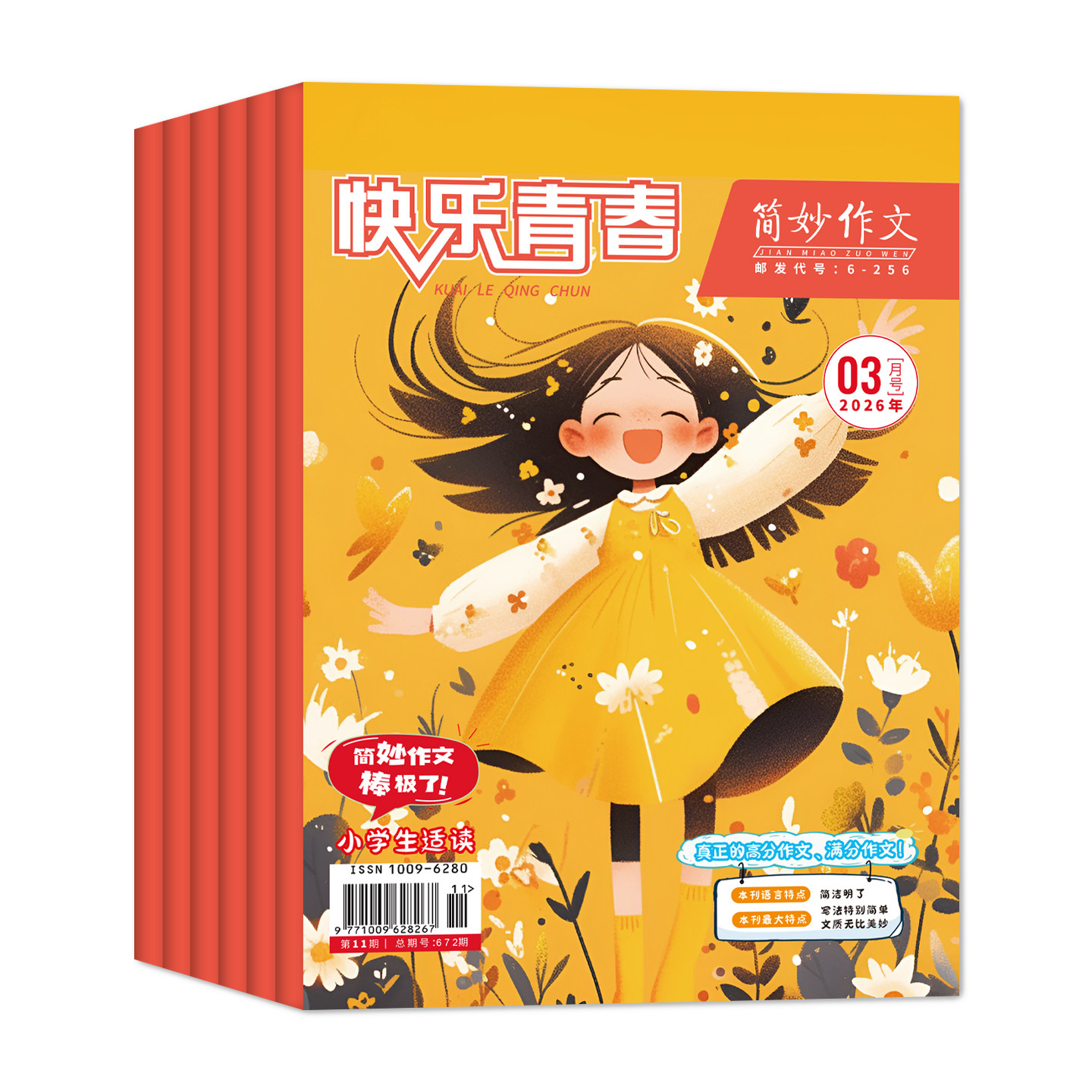 简妙作文中学版杂志2024年1-12月/2023/2022年1-6/7-12月打包初中高中生满分作文实用文摘素材中学生初中版中高考作文热点经典素材