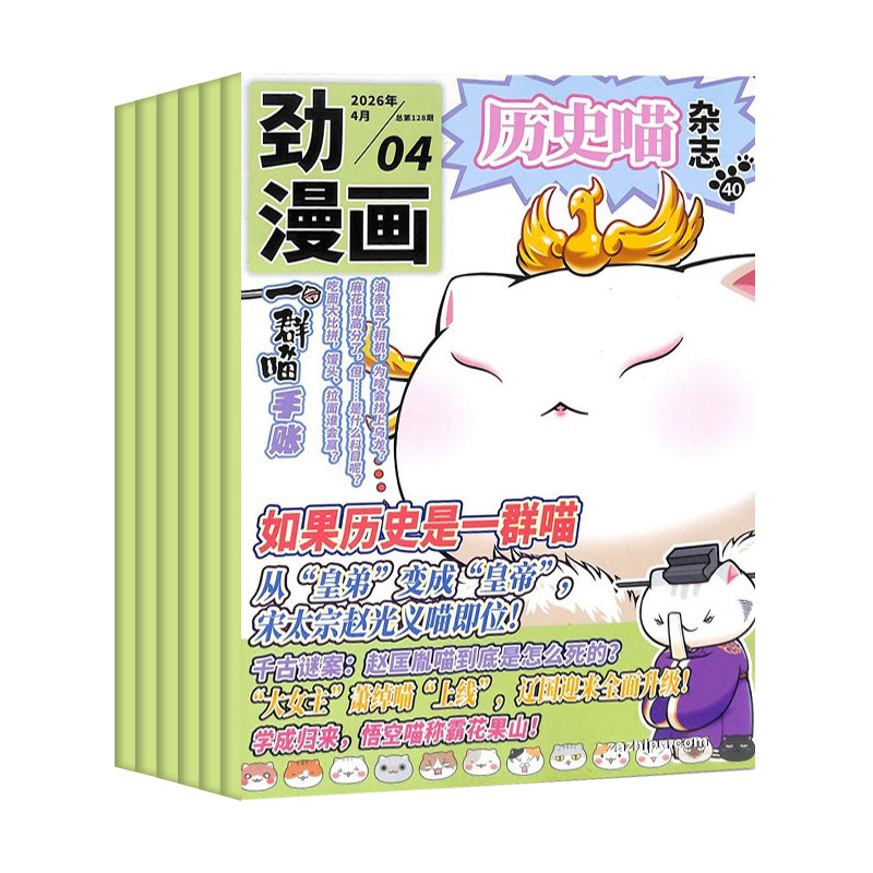 1-2月现货）历史喵杂志【2025年全年/半年订阅】2024年单月6-12岁少儿兴趣阅读历史漫画书如果历史是一群喵肥志创作让孩子爱上历史