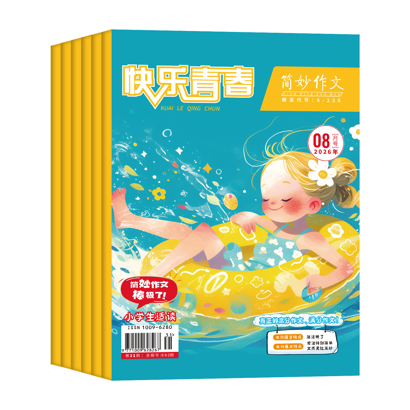 简妙作文中学版杂志2024年1-12月/2023/2022年1-6/7-12月打包初中高中生满分作文实用文摘素材中学生初中版中高考作文热点经典素材