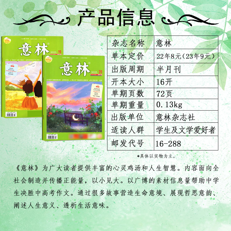 1/2月新）意林杂志【2025全年/半年订阅可选】2024年1-12月官方旗舰店高中初中生语文文学课外作文素材2023年单月过刊清仓非合订本