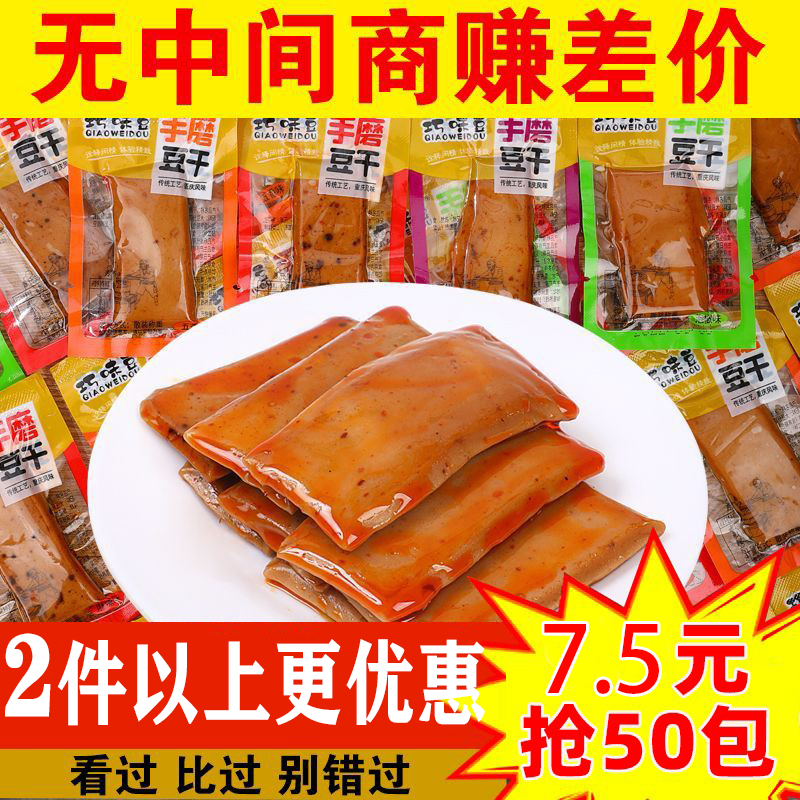 重庆特产麻辣Q弹豆腐干小零食手磨豆干小包装休闲食品豆制品小吃 - 图1