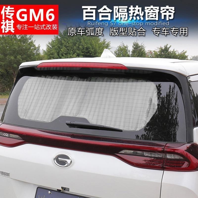 适用于广汽传祺GM6汽车窗帘 百叶遮阳帘商务车防晒改装专用隐私帘