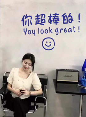 ins风 你超棒的 笑脸 奶茶咖啡服装店铺网红打卡拍照自拍装饰贴纸
