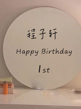 可定制名字简约生日快乐ins创意英文简约派对迎宾牌镜子贴纸墙贴