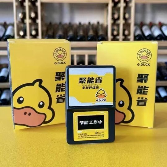 家用节约电节省设备环保静音全自动多功能优化小黄鸭聚能省电路器