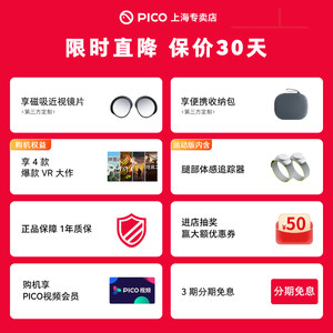 【赠收纳包+VR游戏】PICO4Ultra MR一体机眼镜3D体感游戏机智能眼镜SteamVR游戏串流4K+非AR头显visionpro
