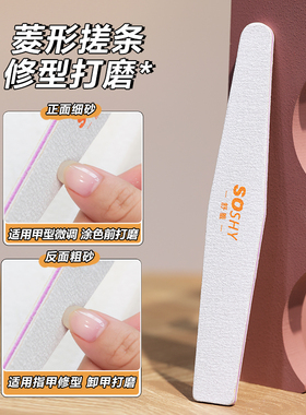 soshy指甲锉抛光条美甲工具