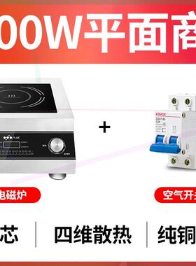 商用电磁炉3500w凹面电磁炉大功率5000w瓦猛火爆炒饭店电炒炉