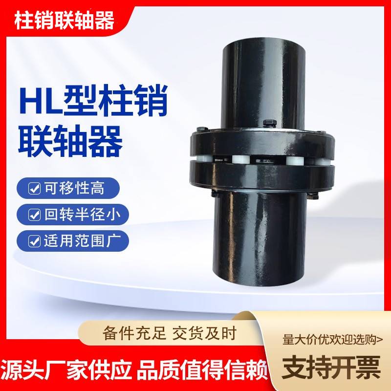 HL柱销联轴性套弹TL/ZL型齿式尼龙棒注销连接器减速机用FCL器销子 - 图0