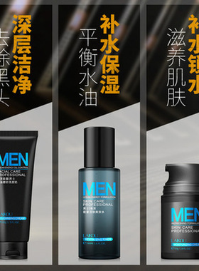Men's face cleaning and skin care 3 pieces男士护肤礼