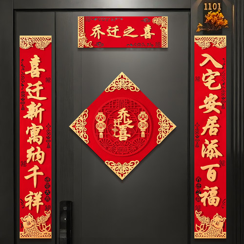 乔迁2026新居大门对联磁吸立体植绒布背胶全尺寸装饰搬家入宅门贴 - 图2