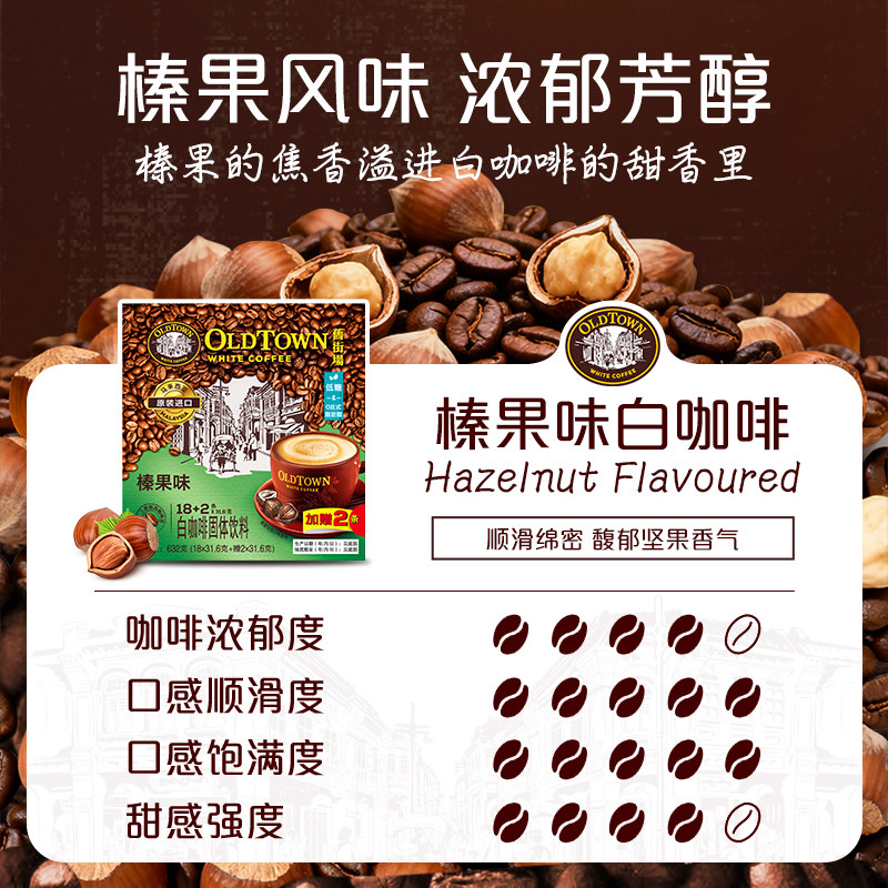 旧街场白咖啡马来西亚进口速溶咖啡三合一原味/榛果40条2盒新效期