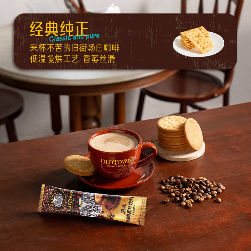 旧街场白咖啡马来西亚进口速溶咖啡粉三合一浓醇20条盒装