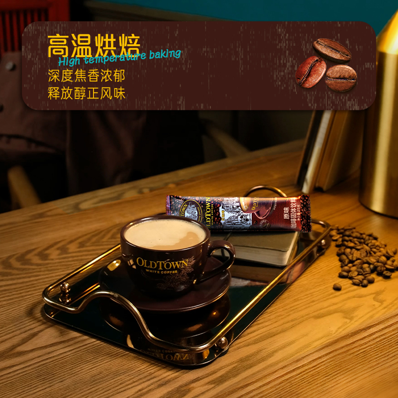 旧街场白咖啡马来西亚进口速溶咖啡粉深度焙炒榛果味原味15条袋装