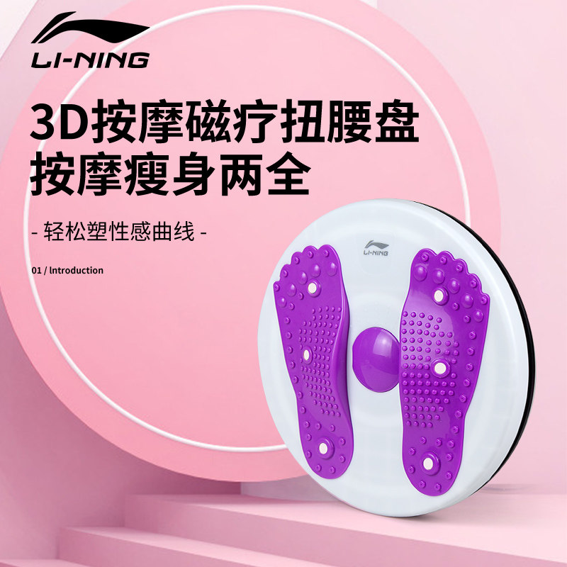 李宁扭腰转盘家用瘦腰健身器材扭扭运动神器转腰机旋转按摩盘大号