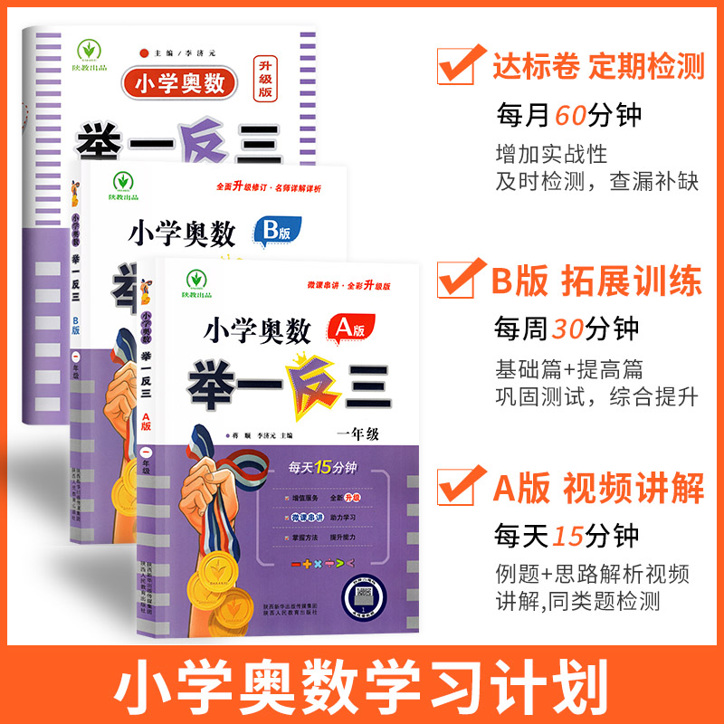 2024新版小学奥数举一反三A版B版一二三四五六年级123456人教版奥数教程全套数学思维训练专项创新同步培优达标测试卷应用题练习册 - 图2