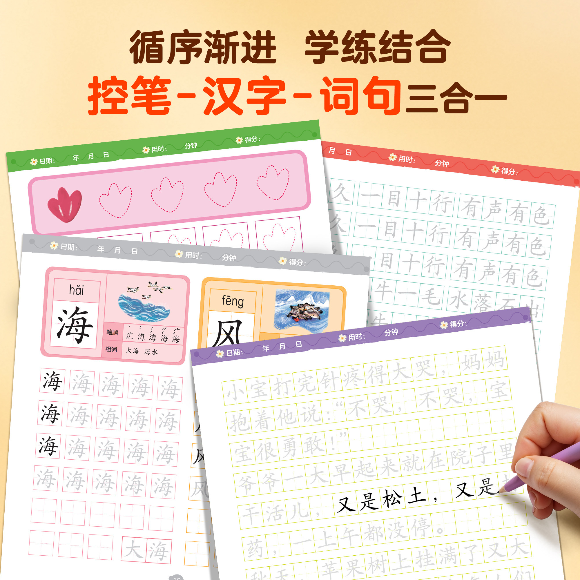 【活动专享】小羊上山学前400字分级描红 覆盖小羊上山字表
