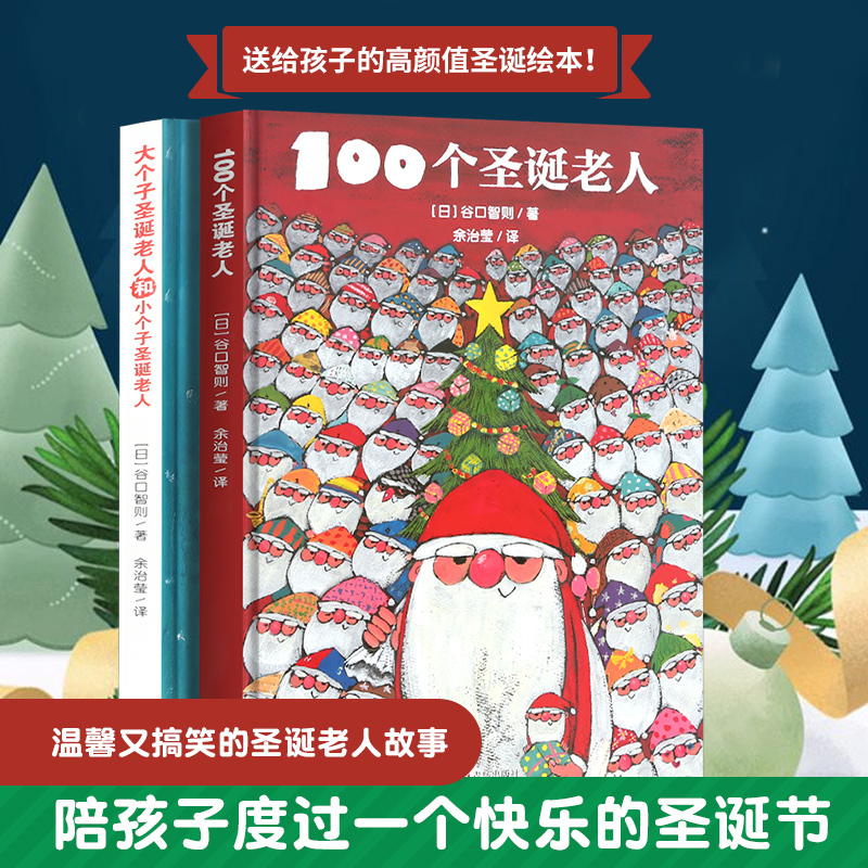 【实付仅需15元】100个圣诞老人精装硬壳儿童0-2-3-4-6周岁圣诞节绘本礼品礼物故事书籍幼儿园