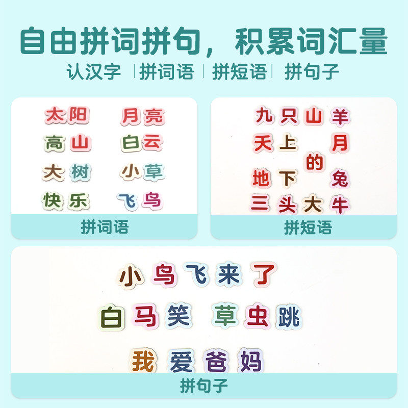 小羊上山核心高频汉字磁力冰箱贴任选