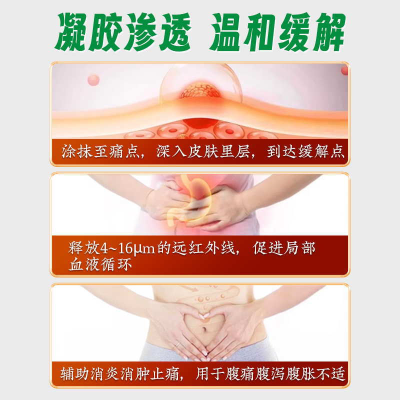 穆一堂玛尚廷医用远红外腹痛凝胶慢性肠炎胃炎腹痛腹泻腹胀通便秘 - 图3