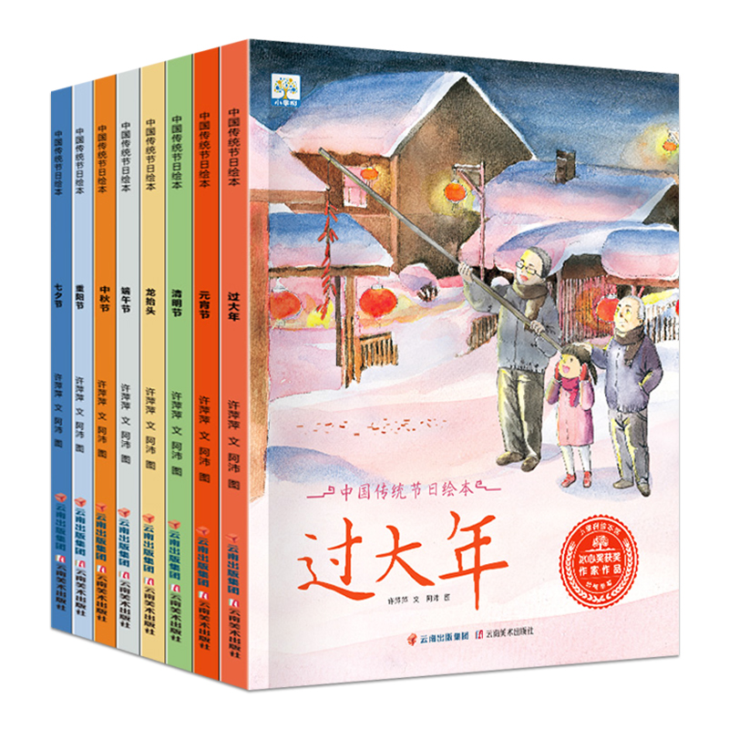 中国传统节日绘本故事系列 全8册 过大年元宵节端午中秋节七夕新年除夕传统节日的起源风俗习惯少儿读物民俗故事绘本节日文化书籍 - 图3